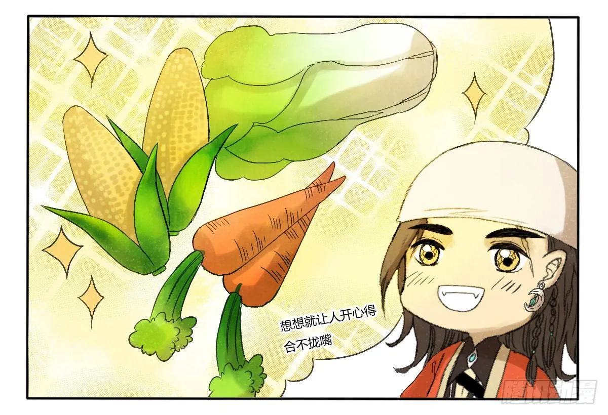 天降女主？ 第11页