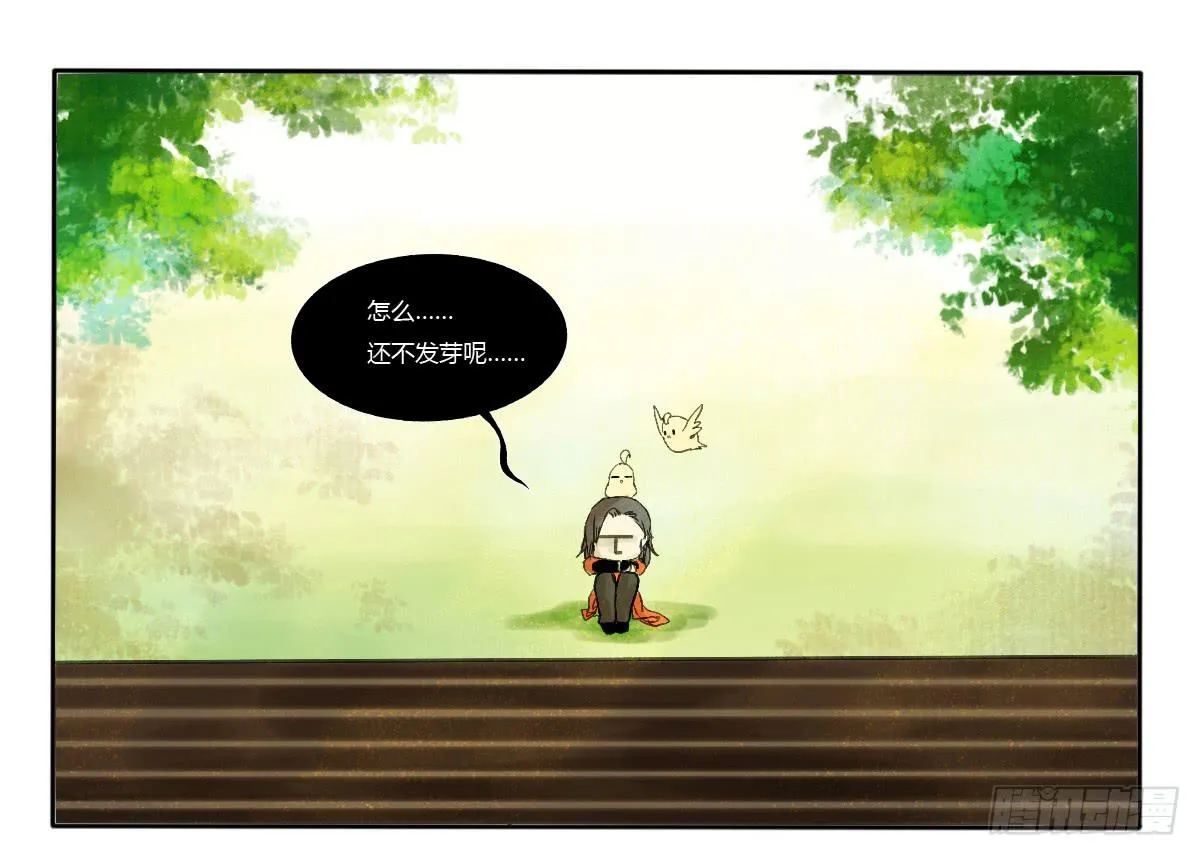 天降女主？ 第13页