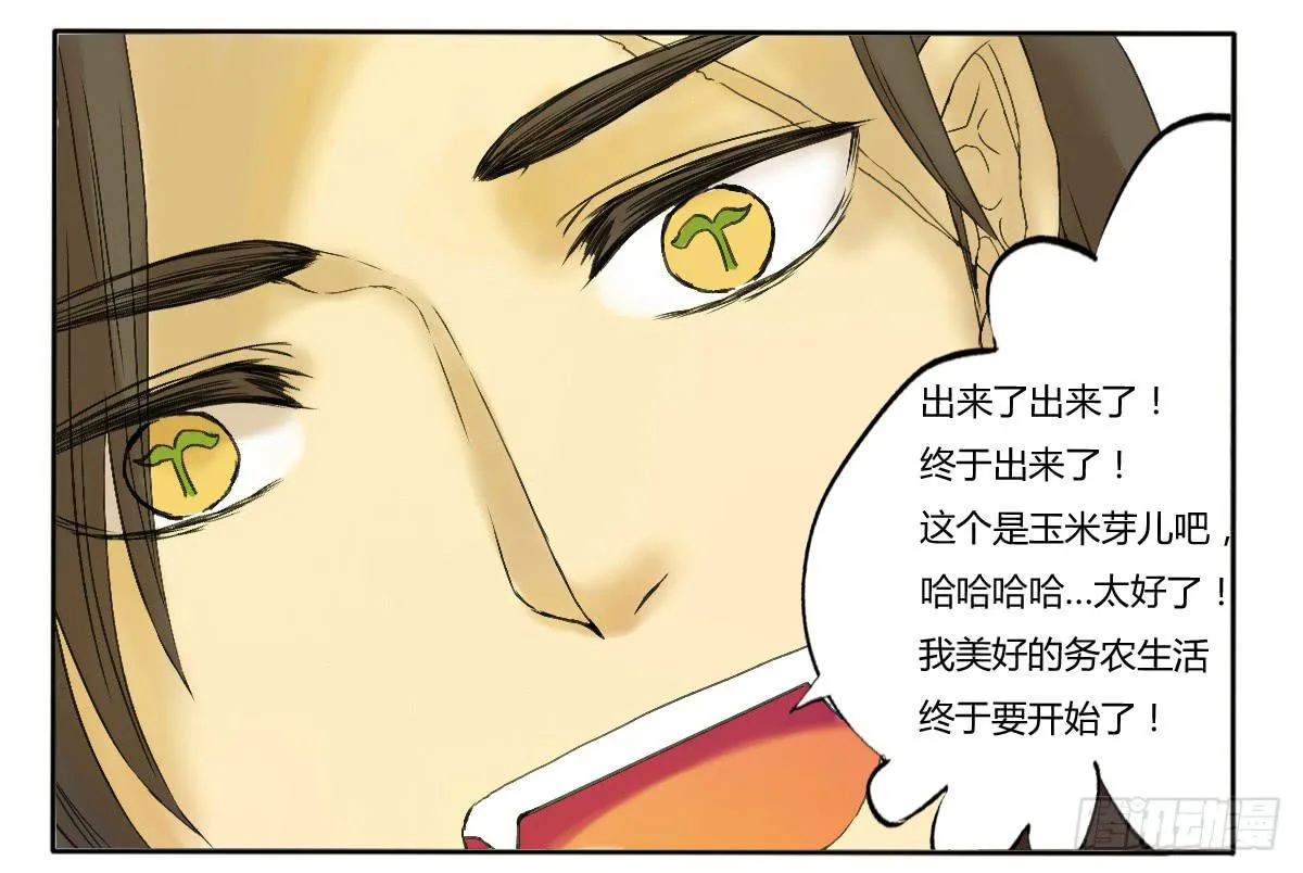 天降女主？ 第17页