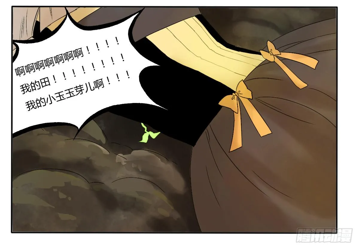 天降女主？ 第22页