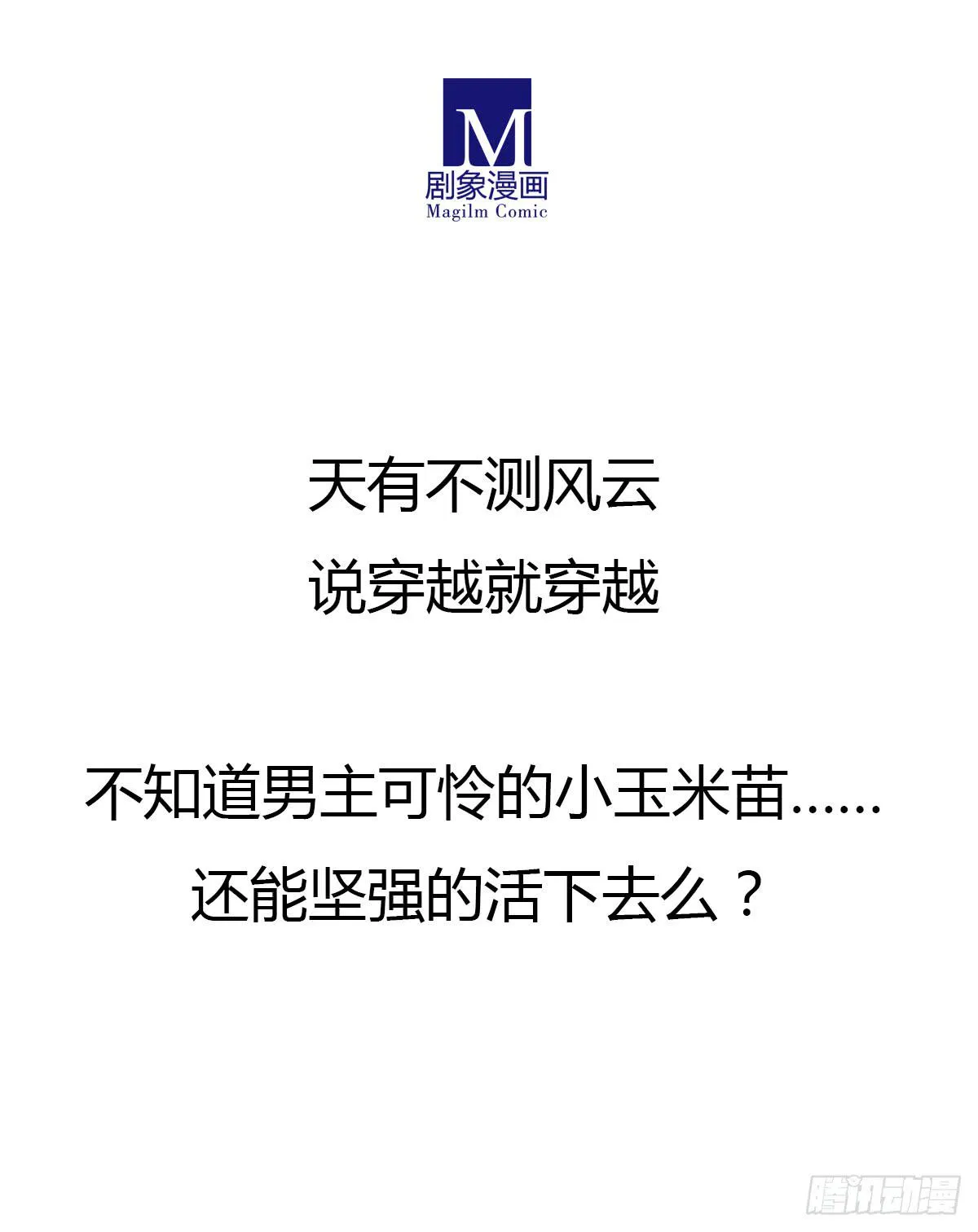 天降女主？ 第23页