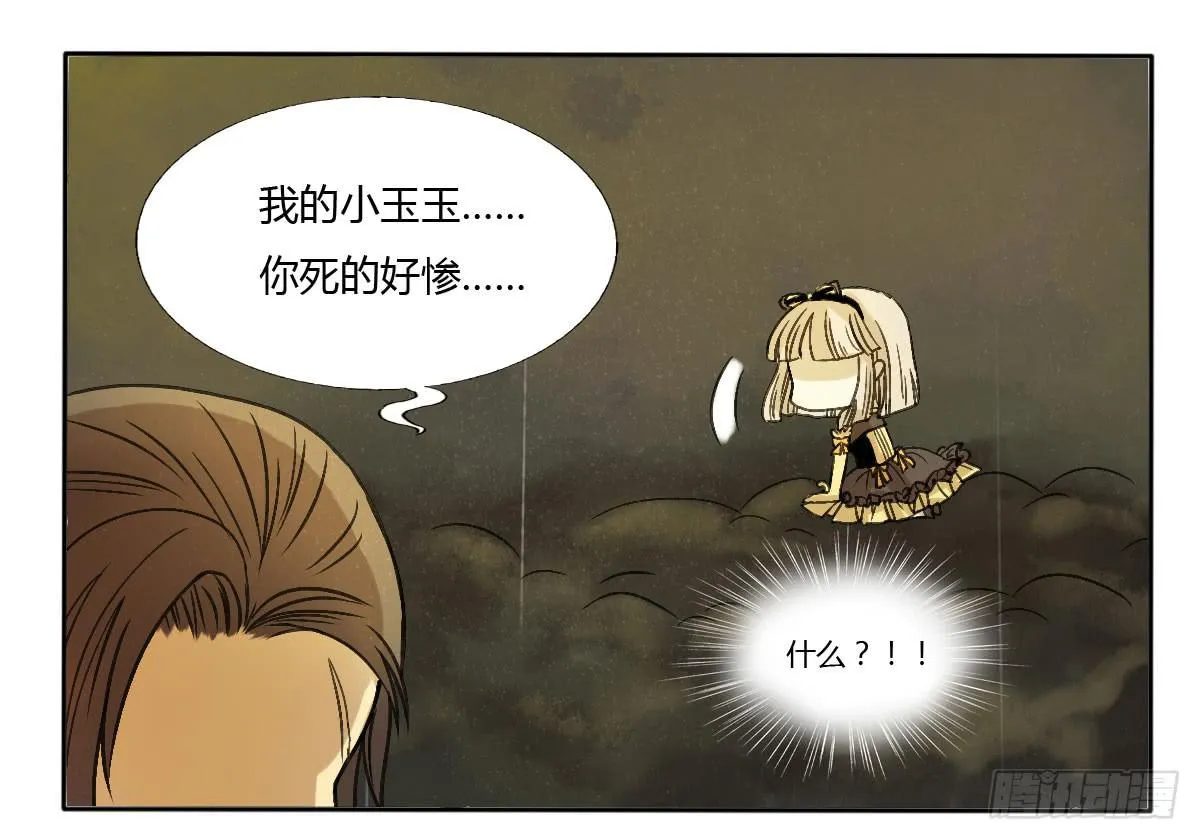 小玉玉才是主角？！！ 第2页