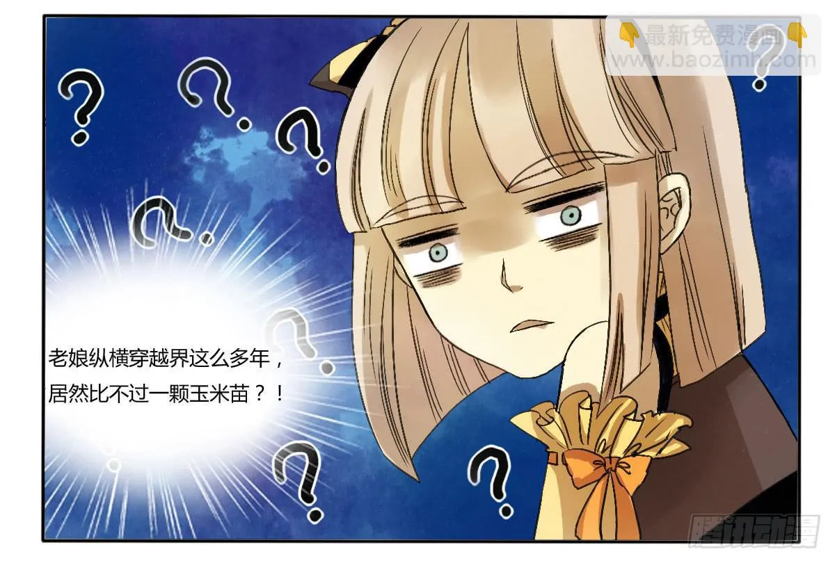 小玉玉才是主角？！！ 第3页