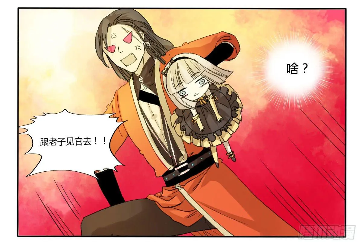 小玉玉才是主角？！！ 第9页