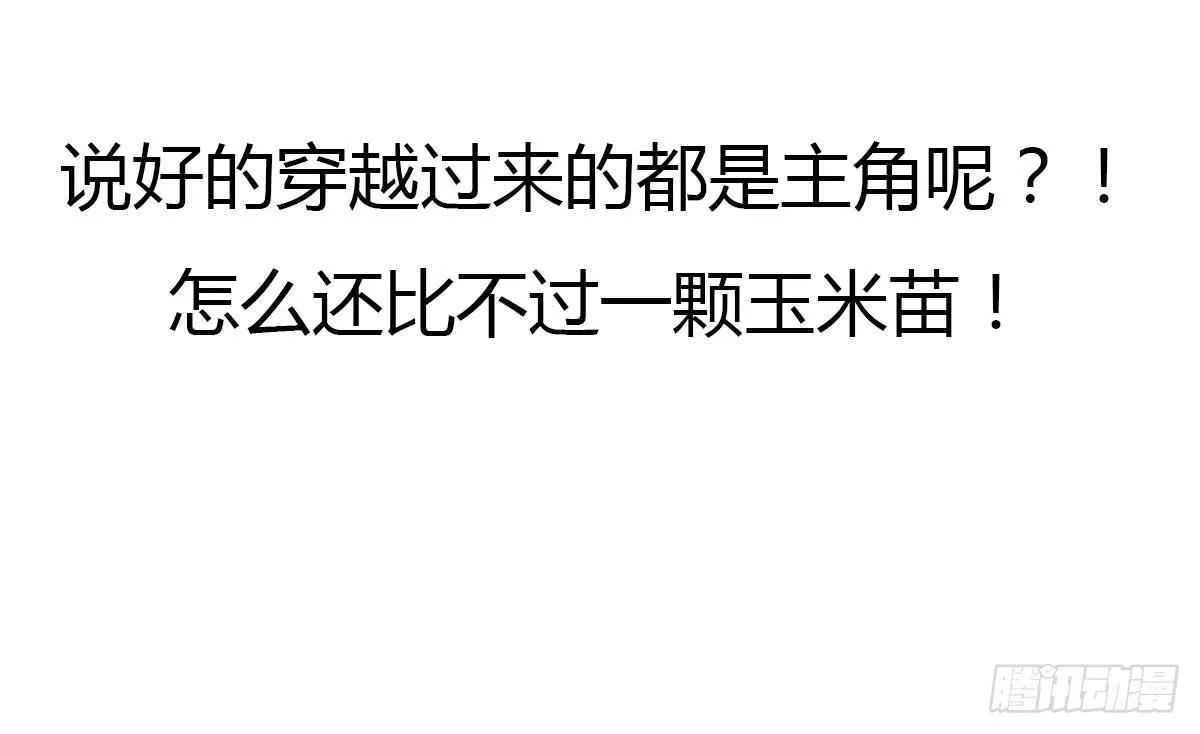 小玉玉才是主角？！！ 第18页
