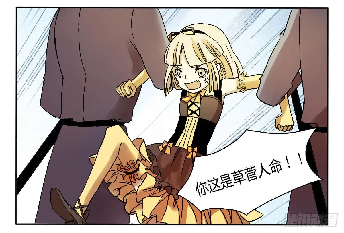 你们不按套路出牌！ 第15页