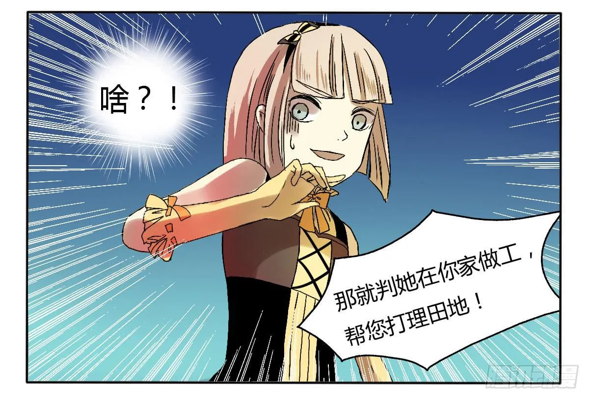 赔不起，就肉偿吧~！ 第12页