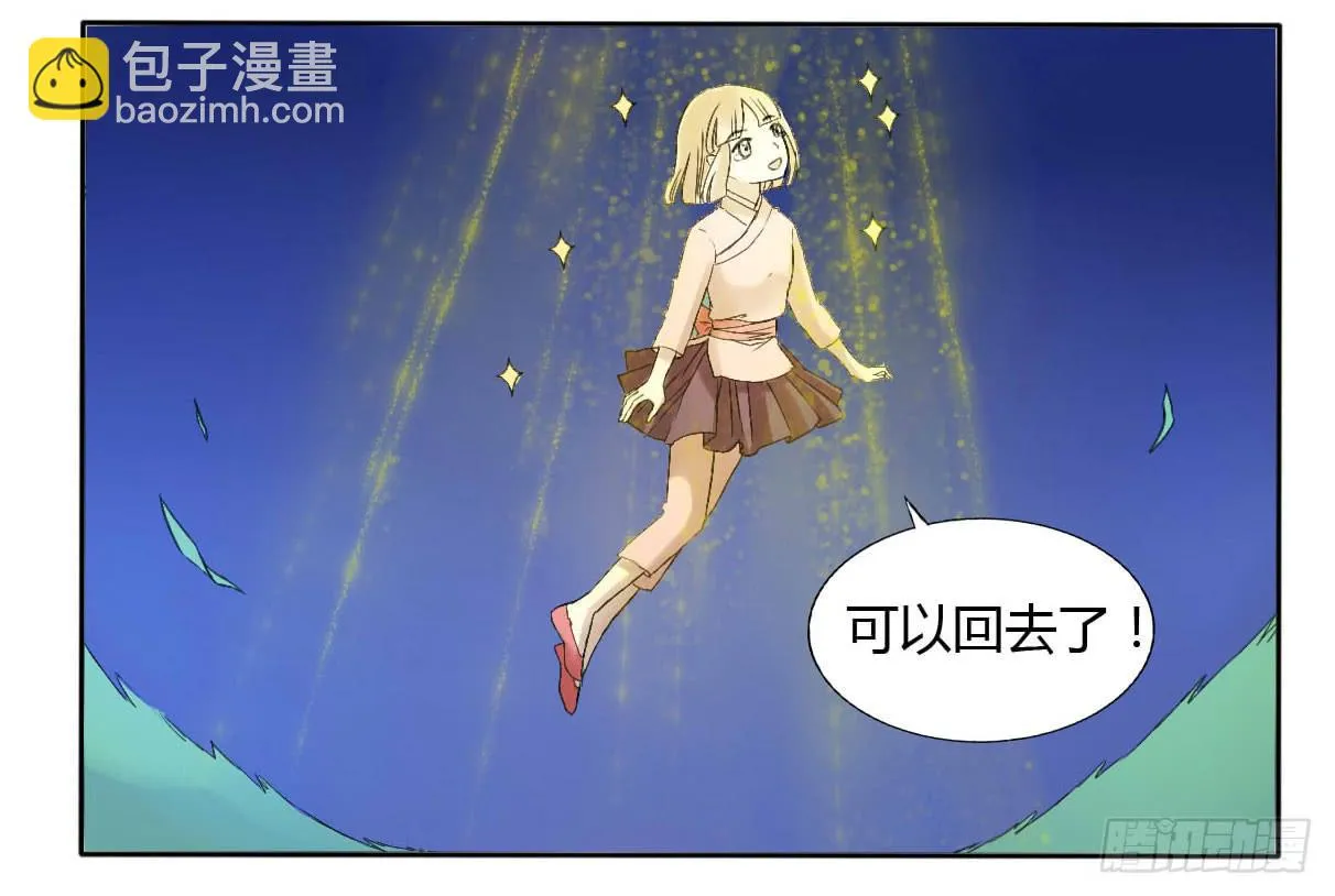 你就把我当个屁放了吧！ 第3页