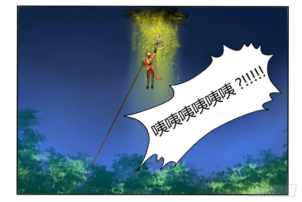 你就把我当个屁放了吧！ 第8页