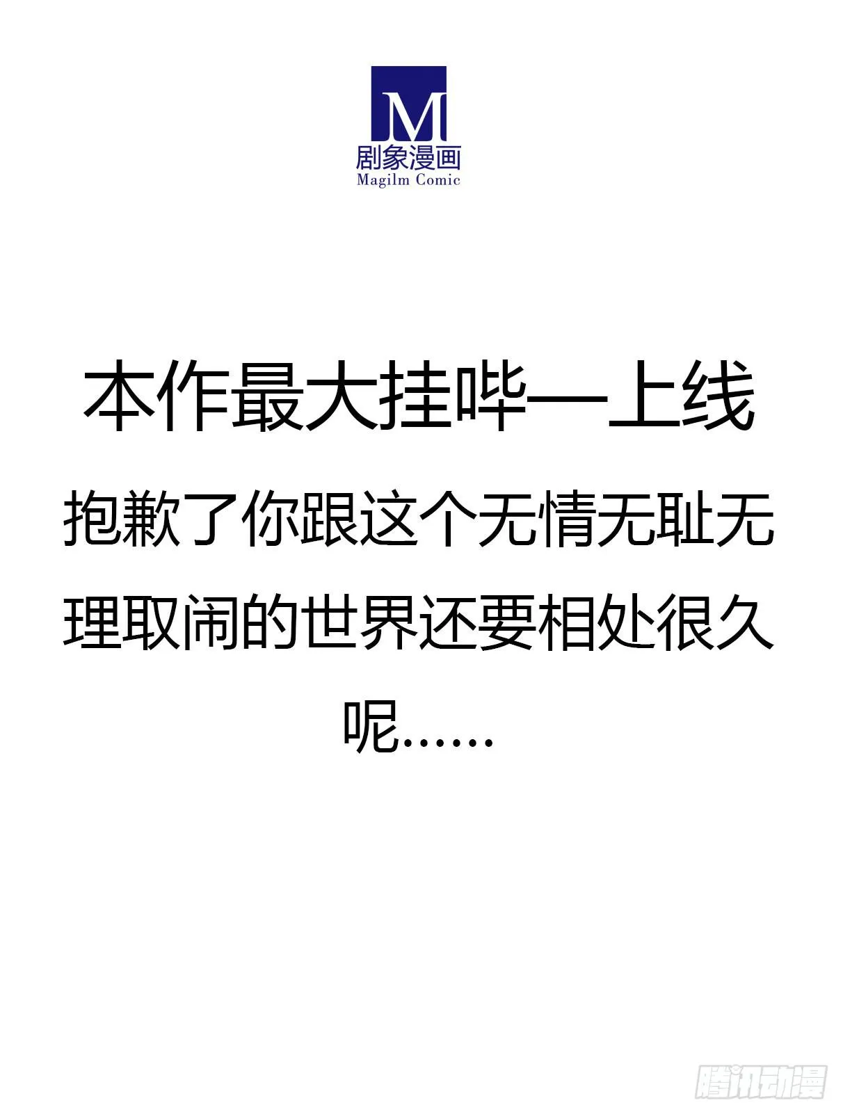你就把我当个屁放了吧！ 第18页