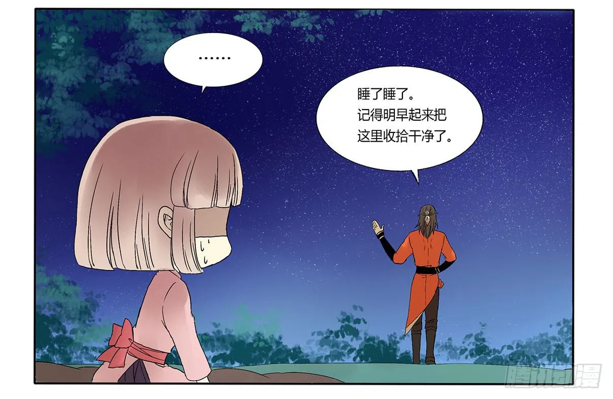 以后你就叫小花吧 第5页