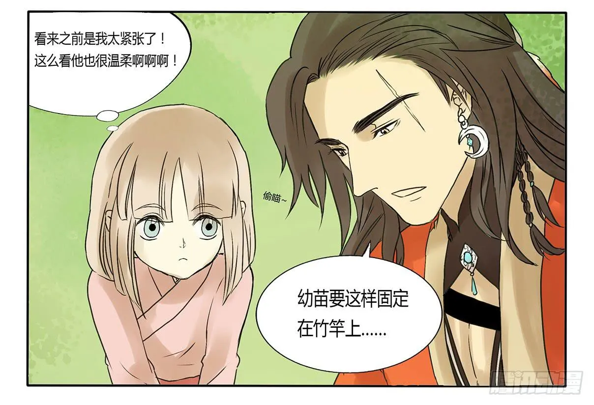 为什么都跟我的菜过不去！ 第3页