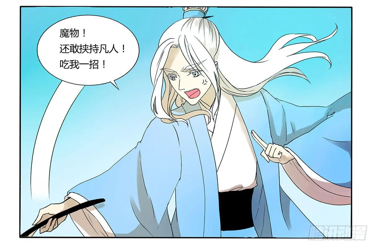 魔物！吃我一招 第3页