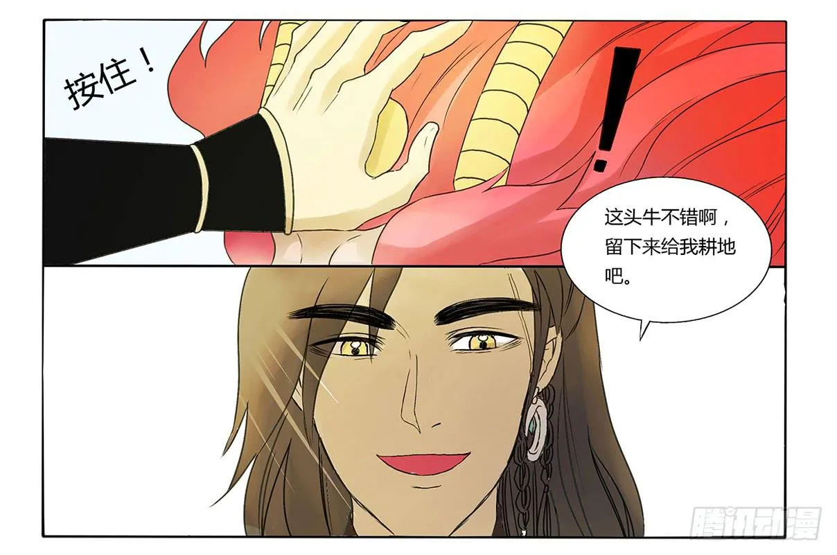 魔物！吃我一招 第12页