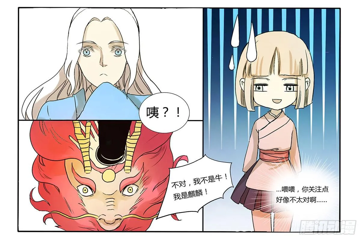 魔物！吃我一招 第13页