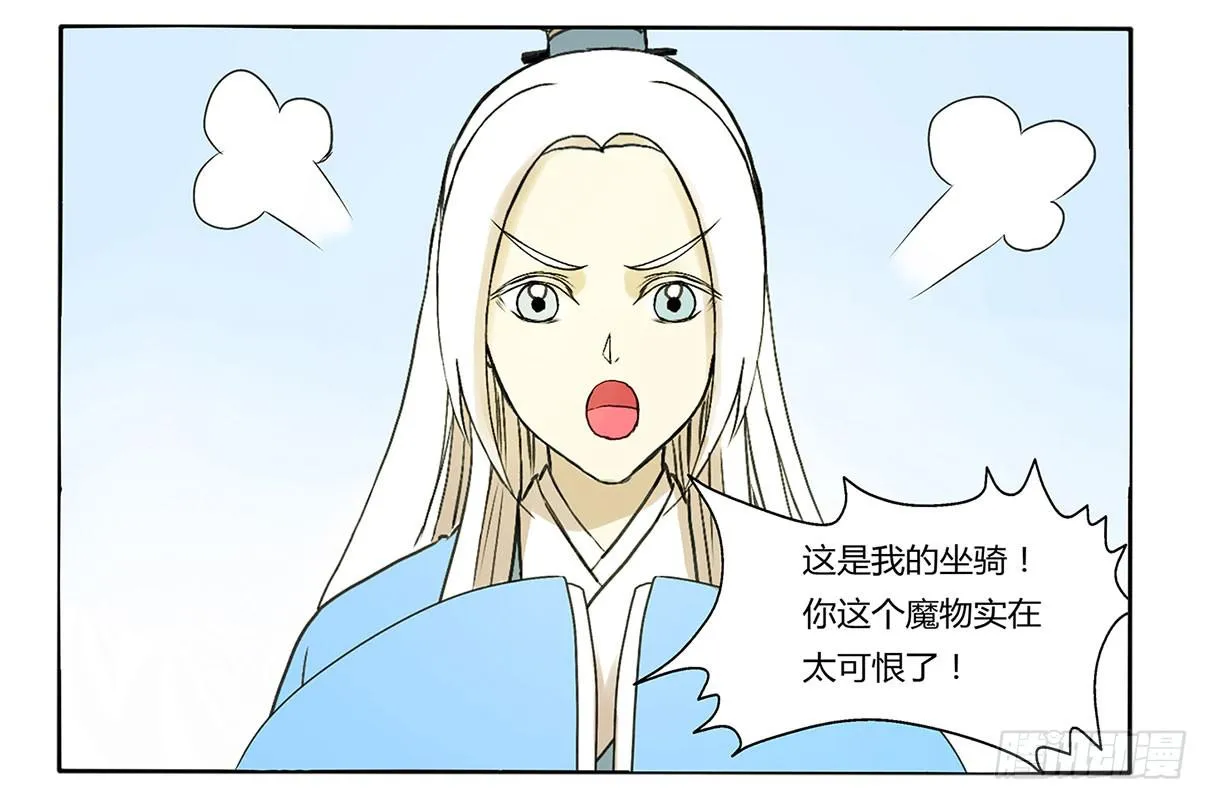 魔物！吃我一招 第14页