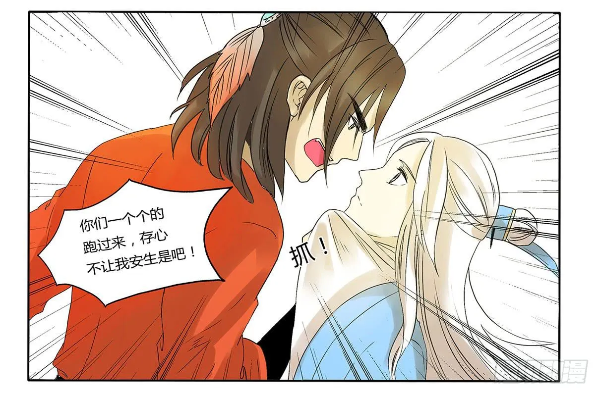 魔物！吃我一招 第15页