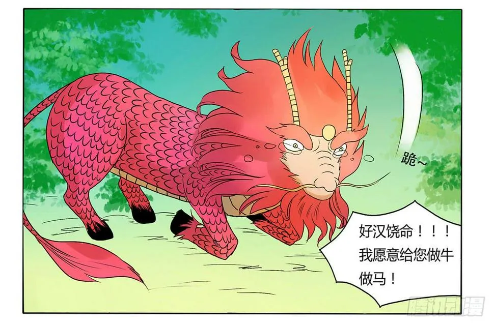 魔物！吃我一招 第17页
