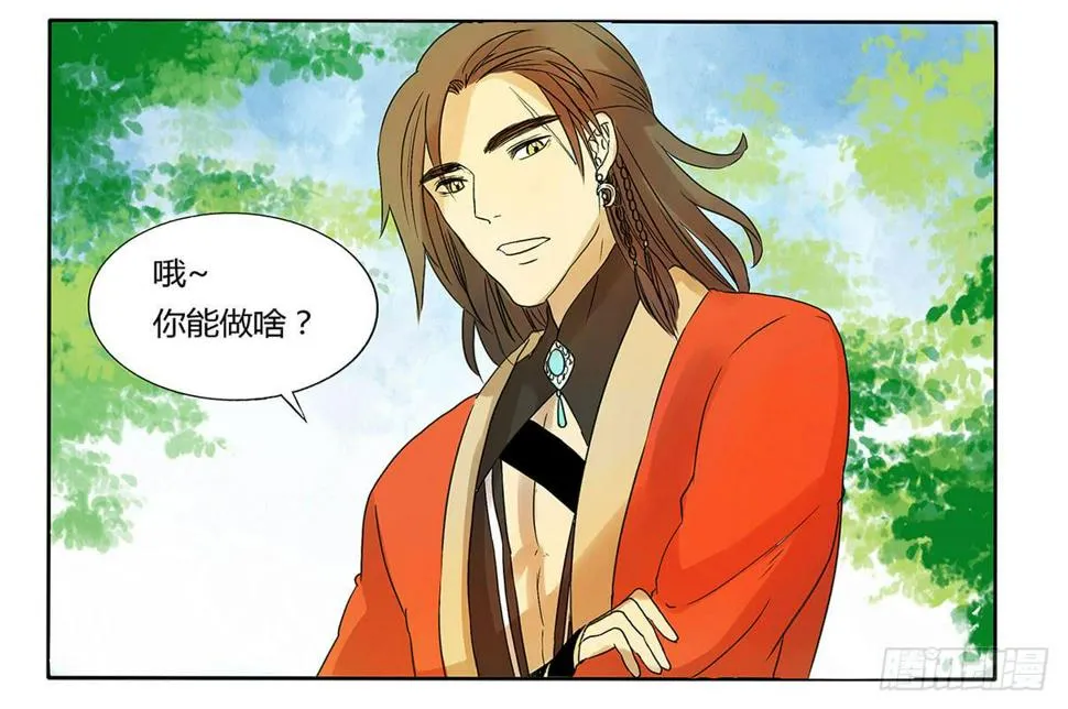 魔物！吃我一招 第18页