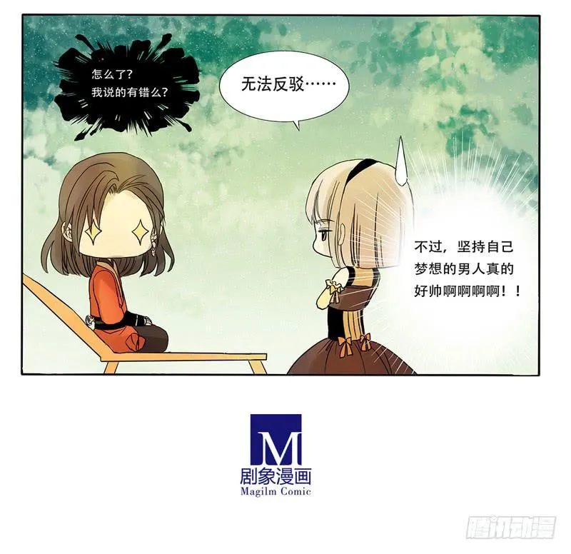 有梦想的男人就是帅！ 第10页