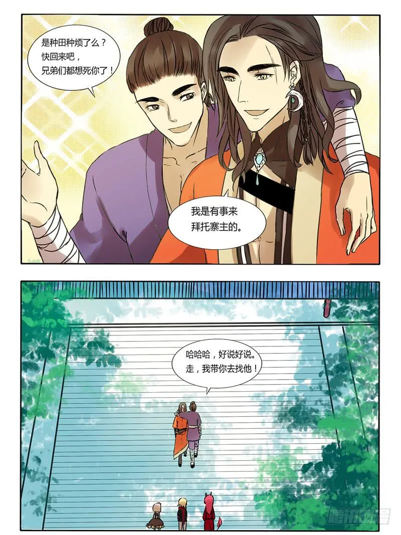 我与寨主心心相惜 第6页