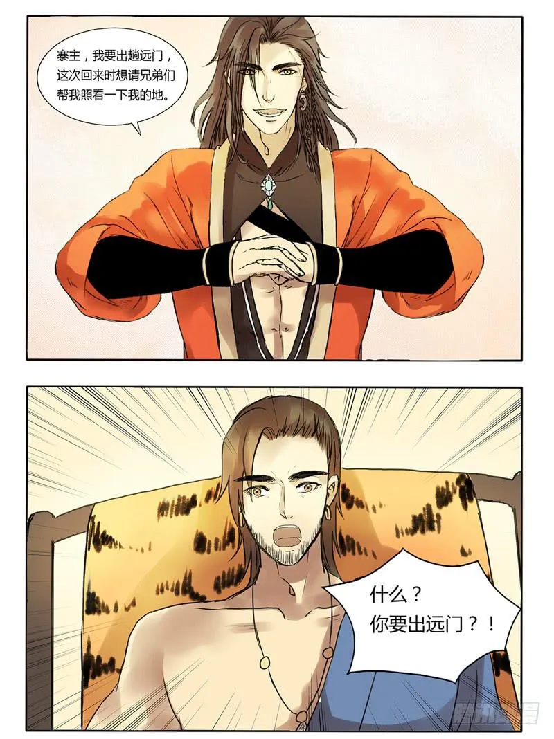 我与寨主心心相惜 第8页