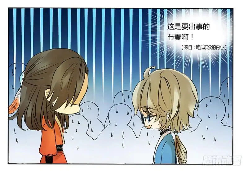 这是要出事儿的节奏啊！ 第11页