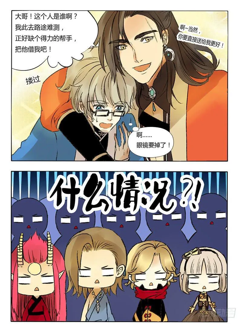 以后就跟哥混了！ 第9页