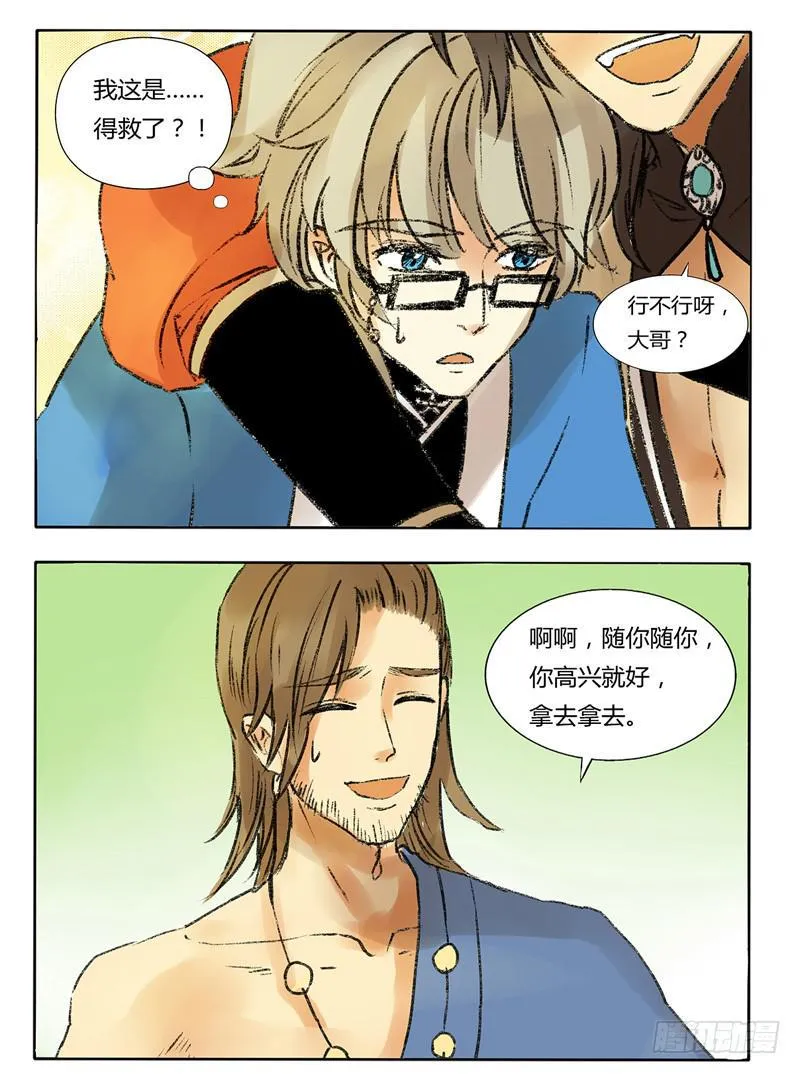 以后就跟哥混了！ 第10页