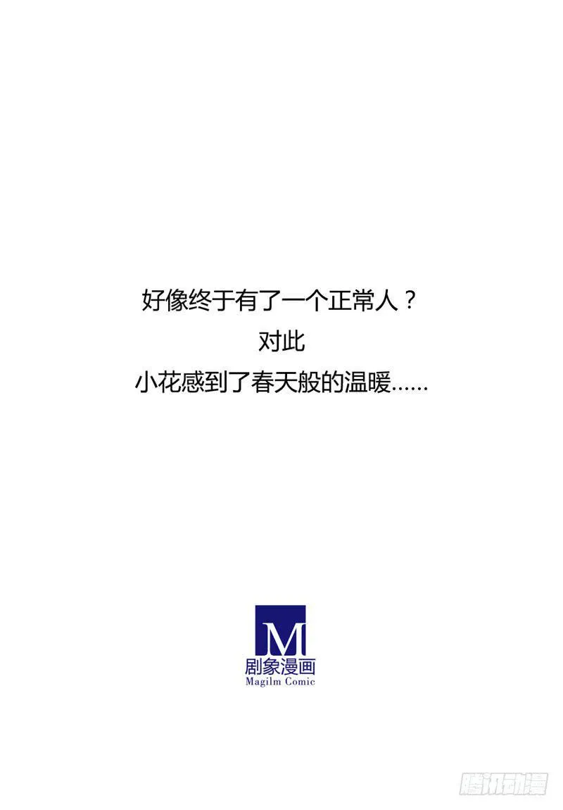 终于有个正常人啦！ 第12页