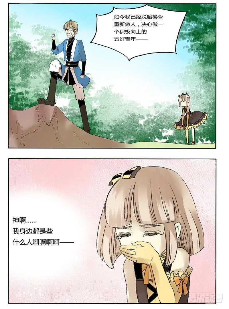 心动的感觉 第8页