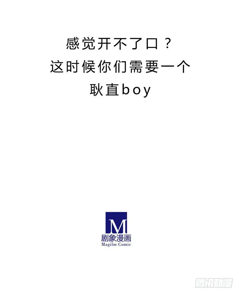 耿直Boy 第11页