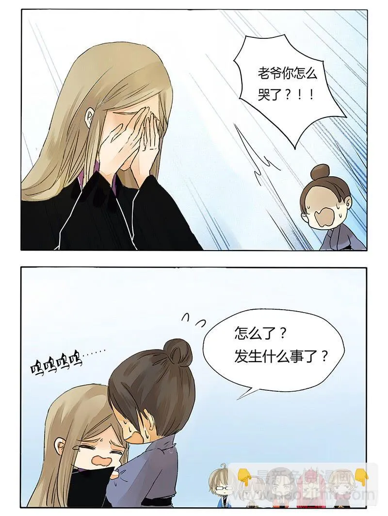 相依为Gay？ 第8页