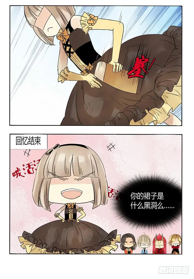 女孩子的裙子是黑洞吗？ 第9页