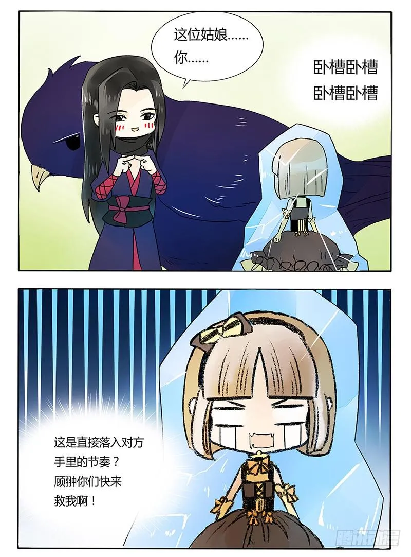 嫁给我好吗？ 第3页