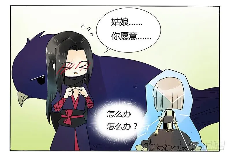 嫁给我好吗？ 第4页