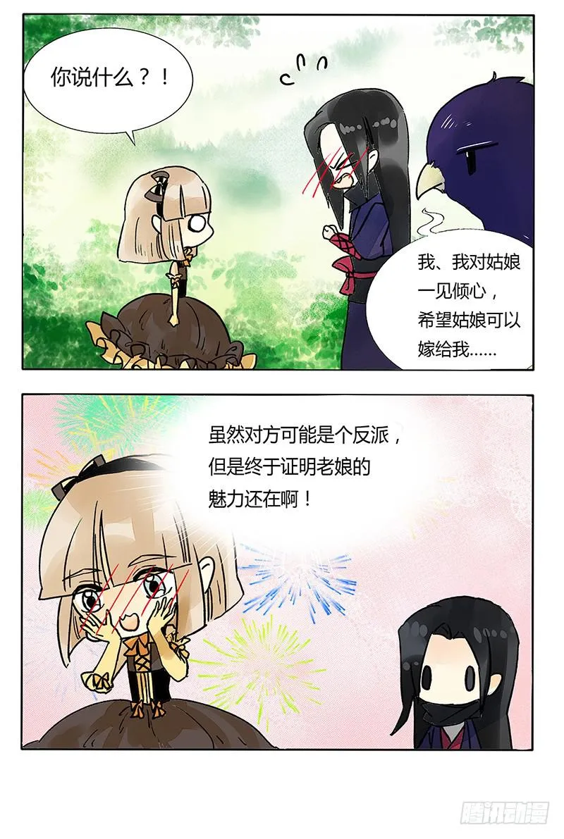 嫁给我好吗？ 第6页