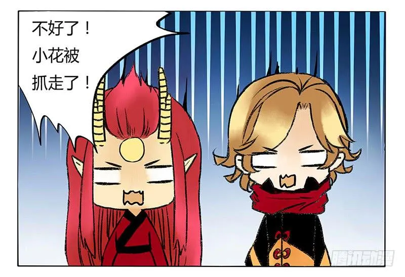 嫁给我好吗？ 第8页