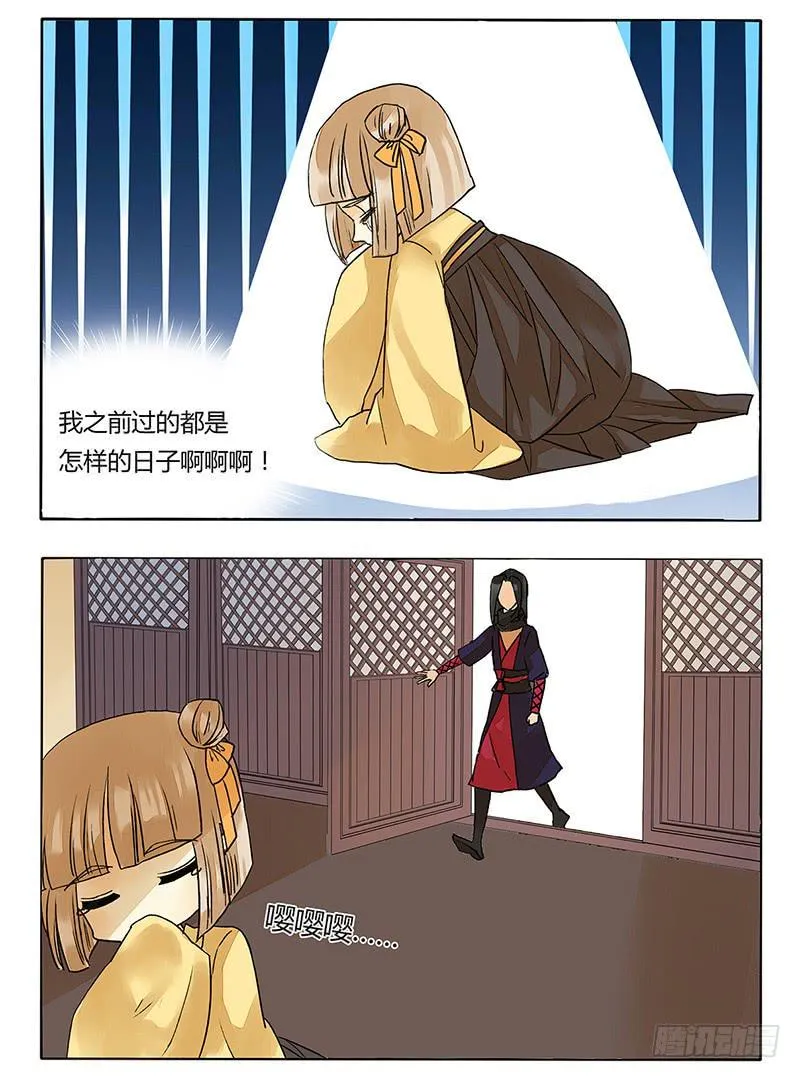这个反派有点萌！ 第4页