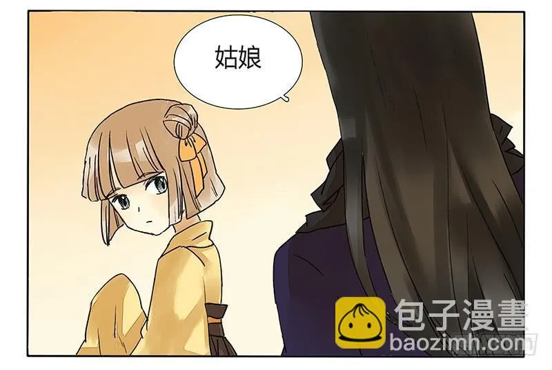 这个反派有点萌！ 第5页