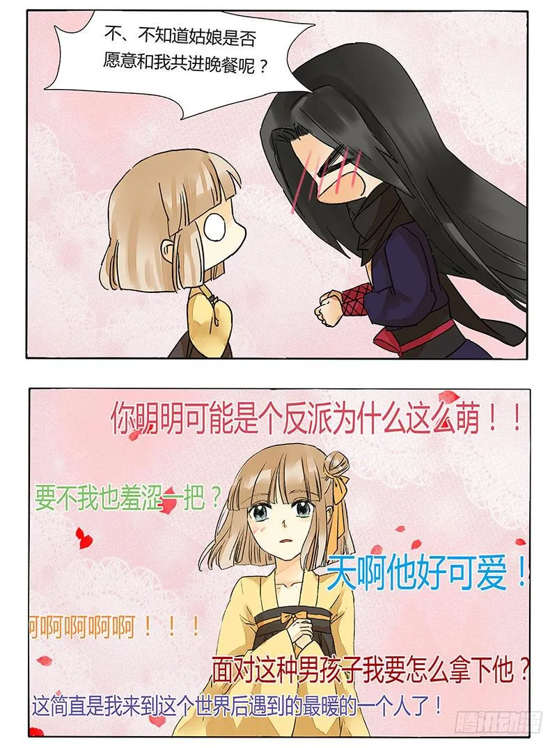 这个反派有点萌！ 第7页