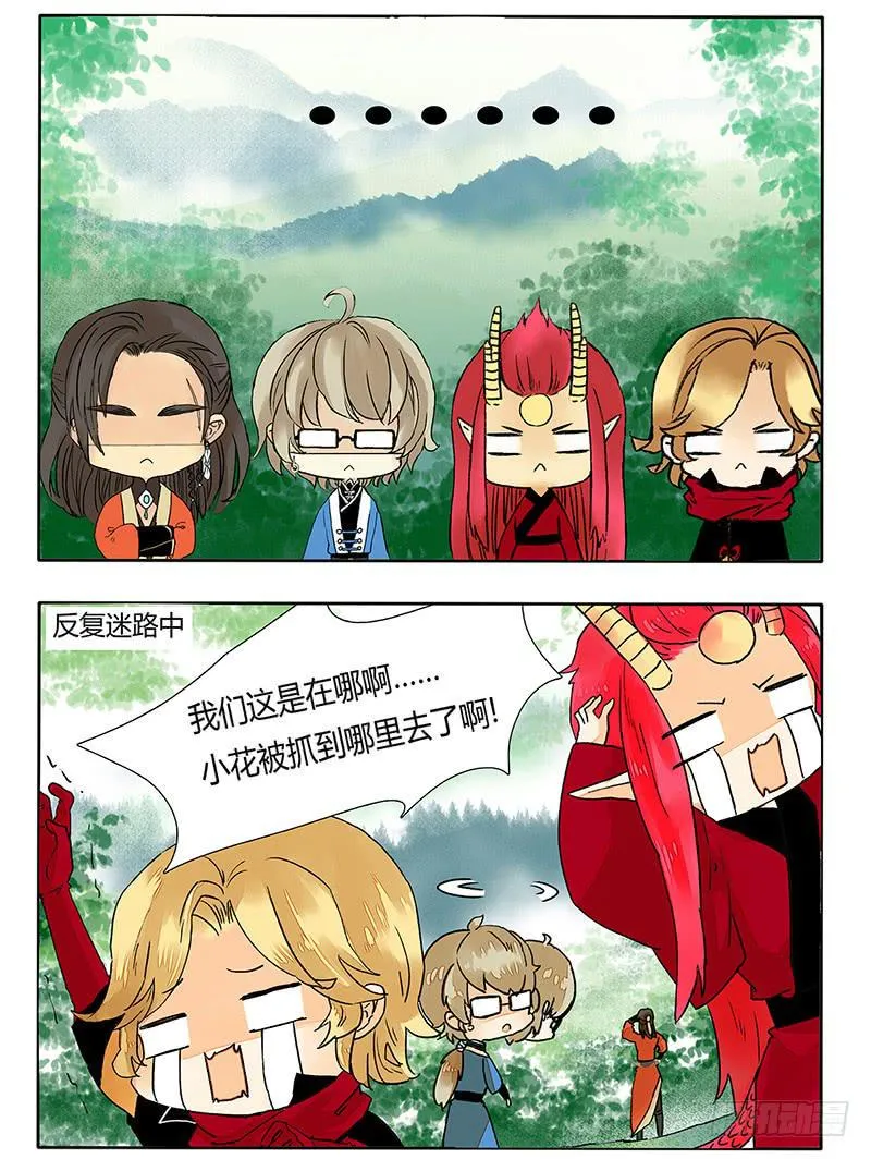 这个反派有点萌！ 第11页