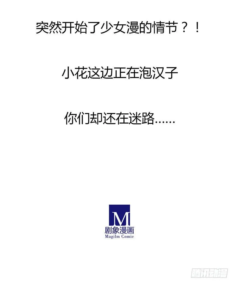 这个反派有点萌！ 第12页