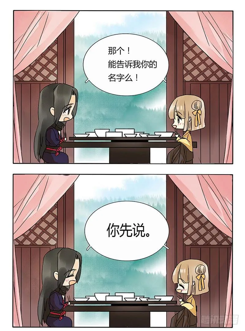 奇怪的桃花运 第3页