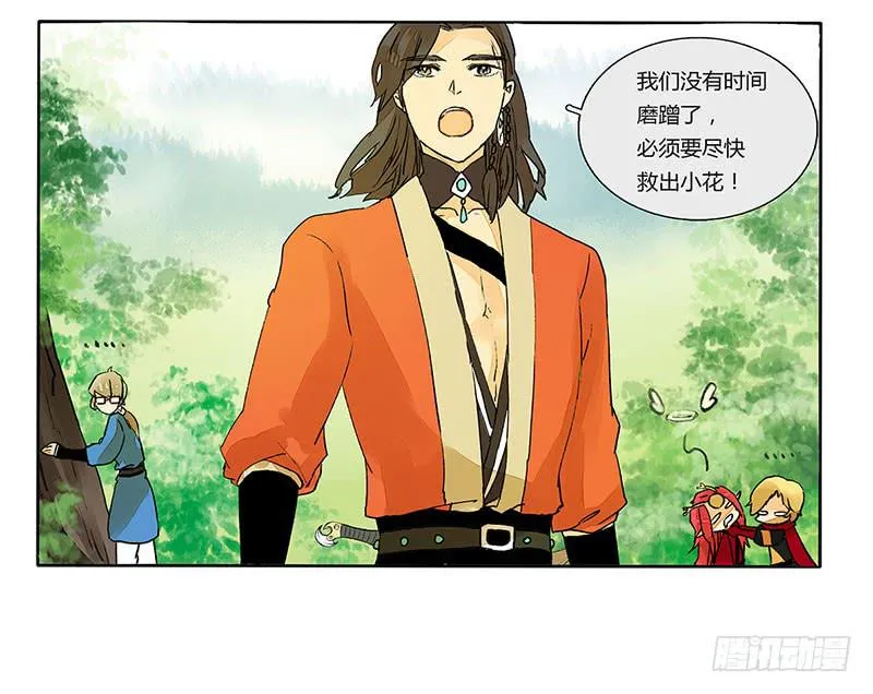 奇怪的桃花运 第9页