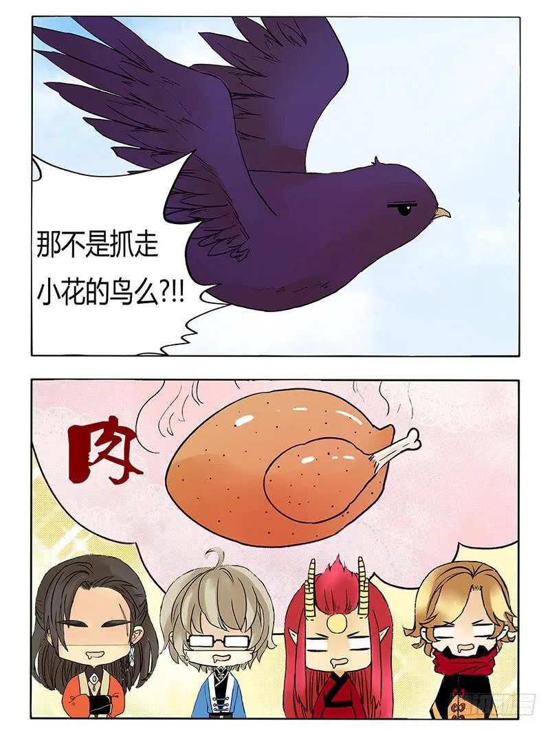 我的鸟没了啊！ 第7页