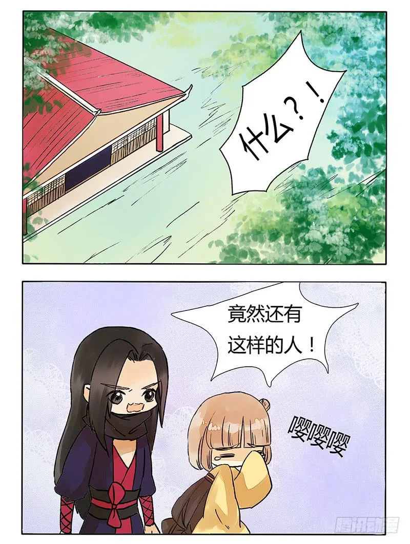 我的鸟没了啊！ 第8页