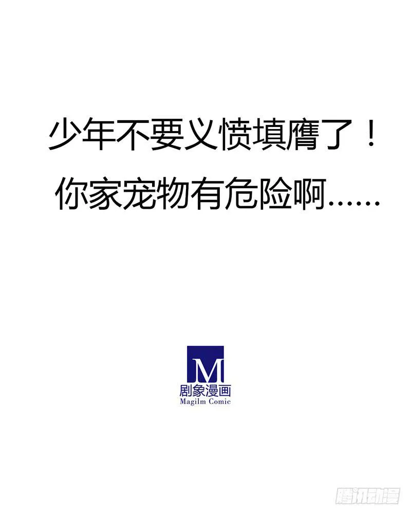 我的鸟没了啊！ 第10页