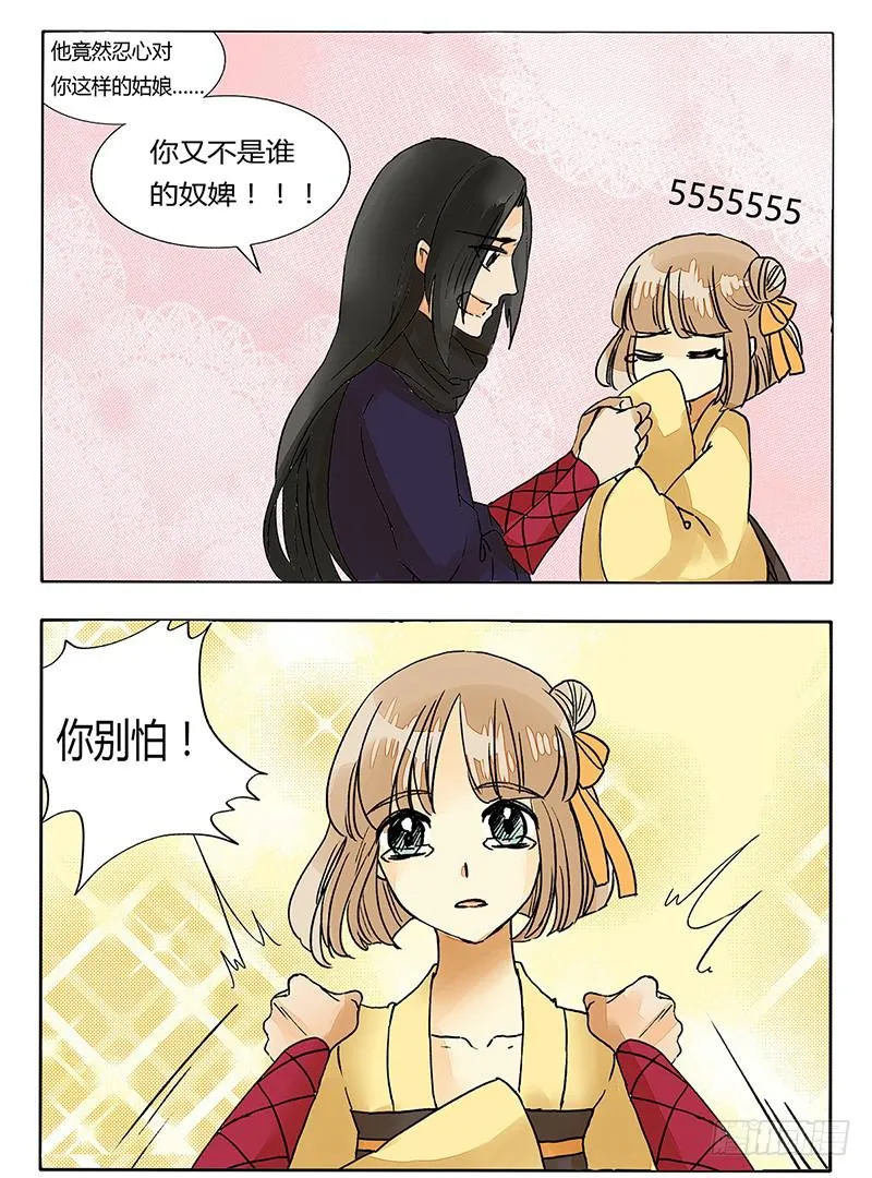 我不能看着你受苦！ 第2页