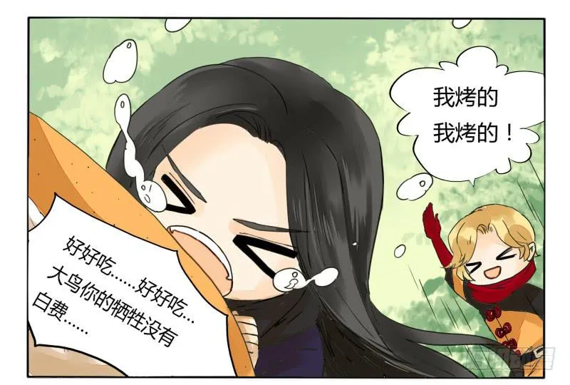 肉的香味 第12页